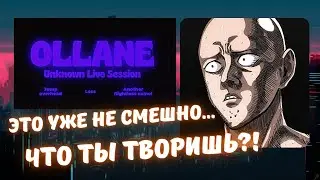 Реакция на Ollane - Unknown Live Session (2021)