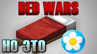 Bedwars, но под тему погони из Смешариков