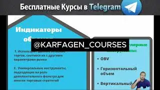 Pifagor Trade 2026 — СЛИВ КУРСА | Скачать полный курс по трейдингу Блок 2, Индикаторы, Урок 1
