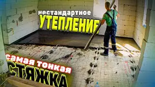 ✅ Утепление по кривому основанию + стяжка(на грани) | Работа прошла проверку временем.