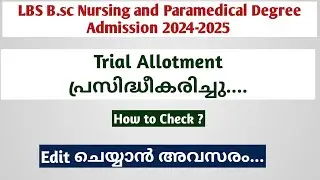LBS Admission 2024 | Trial Allotment Published | Edit Option | Lbs Latest Updates