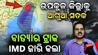 Today evening rainfall in odisha | Cyclone Coming warning | Nov 3rd | Monsoon rain in odisha