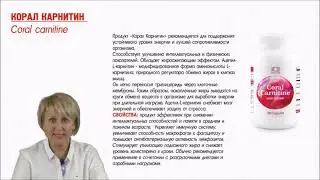 L- Карнитин. Ссылка под видео↓↓