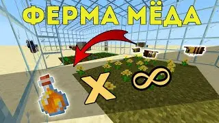 АФК ФЕРМА МЁДА в МАЙНКРАФТЕ 1.15|Авто Ферма