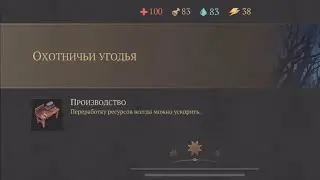 Охотничьи угодья ?