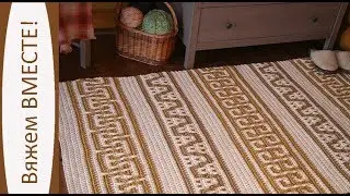 Lazy Jacquard Crochet. Cord Carpet in Lazy Jacquard Technique