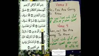 Surah Takasur with Translation #surah #quran