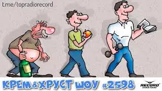 Подкаст Шоу Кремова и Хрусталева на Radio Record 