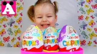 Барби в киндере Открываем Видео для детей  Kinder Surprise Barbie