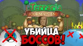Terraria 1.4 ||МАСТЕР МОД|| КАК УБИТЬ ГЛАЗ КТУЛХУ В МАСТЕР МОДЕ?!