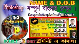 how to add date and name in passport size photo|Passport photo me Date or Name Kaise lagaen😃😃 Part-3