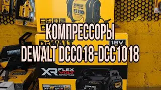 Обзор компрессоров DeWALT DCC018N и DCC1018N