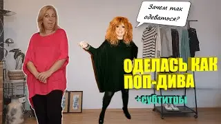 👀Как одеться недорого, но как Алла Пугачёва🤩 в Бренд Хенде⁉ | Находки Секонд Хенд
