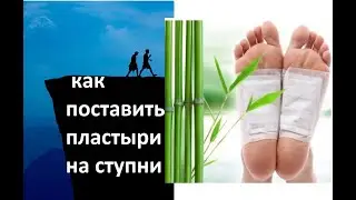 How to Apply Foot Patches: Step-by-Step Instructions