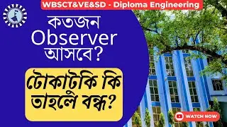 কতজন Observer আসবে? টোকাটুকি কি তাহলে বন্ধ?