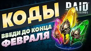 Get LEGENDARIES in Raid Shadow Legends🎁Raid Shadow Legends Promo Codes🎁2026