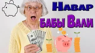 Баба Валя, накопив часть своей пенсии... БАНКОВСКАЯ ЗАДАЧА, ЕГЭ ПО МАТЕМАТИКЕ 2020