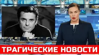 Только узнали! Трагические новости - Сергей Астахов