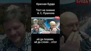 WOW PUSHKIN, WOW BITCH... WHO?