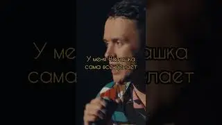 Илья Соболев Про Невоспитанных Детей! #юмор #стендап #стендапшоу #reels