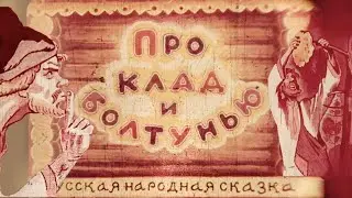 Диафильм 