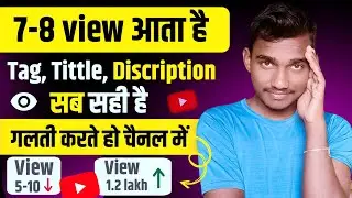 7-8 View आता है ये Setting करो | How to increase views on youtube | View Kaise Badhaye 2023