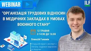 Запис вебінару 