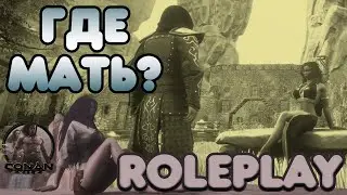 Поход на север / Fiesta RP Conan Exiles
