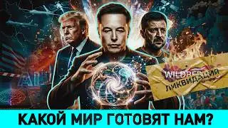 Musk on AI and the future/ Kushner and Witkoff head to Kyiv/ A very strange crisis: what's going ...