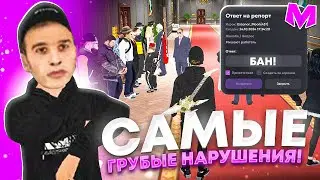 ⚡ БУДНИ АДМИНИСТРАТОРА #41. НАКАЗЫВАЮ ЗА САМЫЕ ГРУБЫЕ НАРУШЕНИЯ НА МАТРЕШКА РП. MATRESHKA RP.
