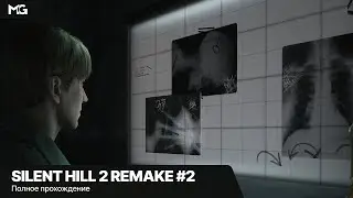 Silent Hill 2: Remake — Полное прохождение #2 [PC/Dualsense]