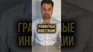 ИНВЕСТИЦИИ В НЕДВИЖИМОСТЬ: СТРАТЕГИИ И НЮАНСЫ #инвестирование #инвестиции #финансы #деньги #бизнес