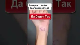 Сильный денежный ритуал Нарисуй денежный код на руке 