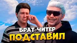 БРАТ ЧИТЕР ПОДСТАВИЛ ИГРОКА НА ПРОВЕРКЕ В GTA 5 RP / MAJESTIC RP