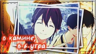 AMV「Аниме клип」 — В камине, в 6 утра