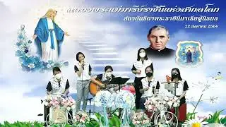 Sing Along With DQM: เพลง ธิดาพระราชินี