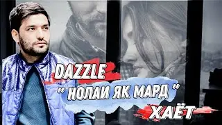 Dazzle - Хаёт ( Нолаи як Мард ) // Дазл - Hayot ( Nolai yak Mard ) 2023
