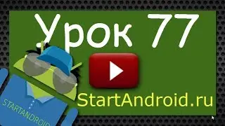 Start аndroid: Урок 77. Tab - вкладки. TabActivity. Activity, как содержимое вкладки