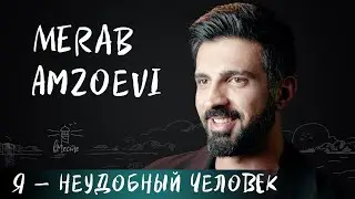 Merab Amzoevi о пении на улице, истоках музыки, выходе из кризиса, признании и мечтах для вМесте
