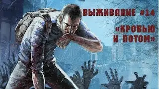 Project Zomboid. Выживание # 14 