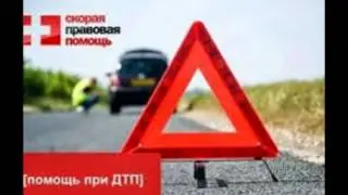 Консультация автоюриста онлайн
