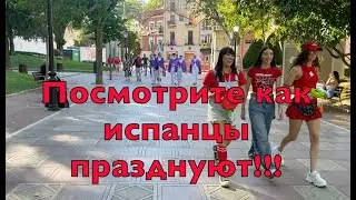Посмотрите как испанцы празднуют!!!