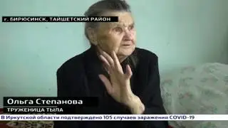 Как Кобзев решал жилищную проблему ветерана войны из Бирюсинска