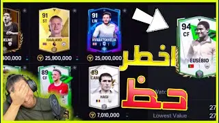 فتح اغلى بكج اسطوري في الحدث الجديد FC 2024
