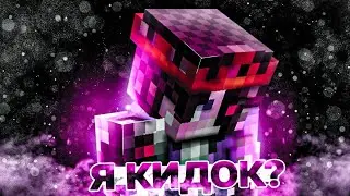 МЕН КИДОКПЫН // 😱😱😱 // НЕГЕ КИДАТЬ ЕТТЫМ?