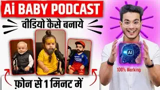 ai baby podcast video kaise banaye | ai baby video generator | ai video kaise banaye