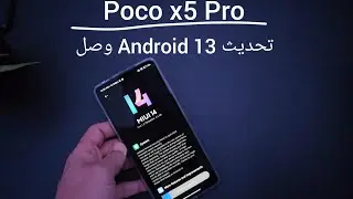 تحديث Android 13 وصل : Poco x5 Pro