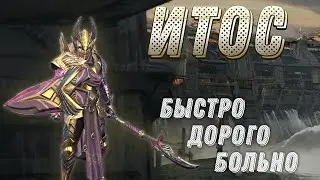 Итос! Быстро, коротко и ясно! RAID: Shadow Legends