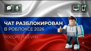 How to Unblock Chat in Roblox 2026 — No VPN | PC and Phone | Working Method