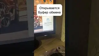 Фишки твоего пк! Буфер обмена!